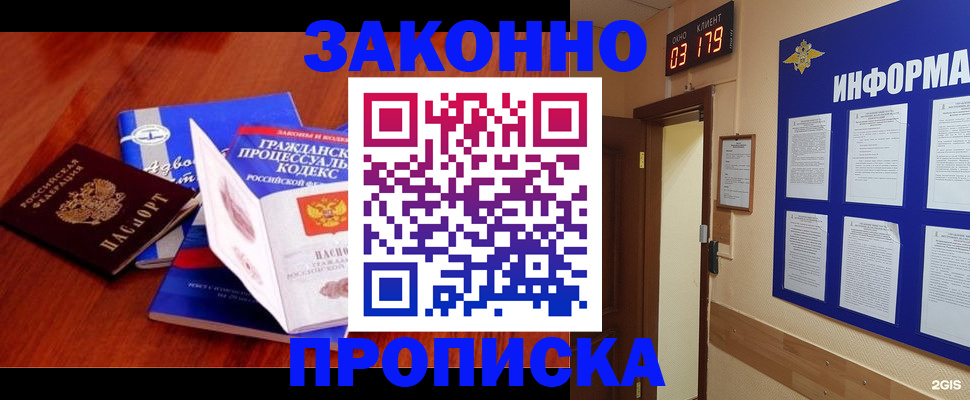 прописка законно в Лыткарино