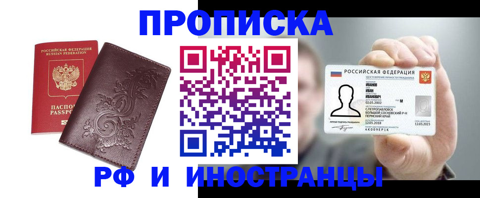 купить прописку в Лыткарино